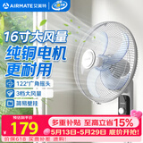 艾美特（AIRMATE）电风扇商用壁扇壁挂式风扇家用安静轻音摇头转页扇餐厅宿舍循环扇食堂遥控墙壁风扇 X12