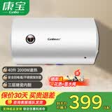 康宝（Canbo）电热水器家用 储水式热水器 厕所浴室 酒店公寓 出租房宿舍洗澡热水器 搪瓷内胆 批发免费安装 40L 2000W 【1-2人左右用】