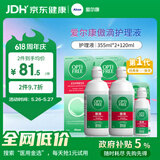 爱尔康傲滴隐形眼镜多功能护理液355*2+120ml 清洁杀菌进口