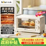 小熊（Bear）【价保618】电烤箱 10L家用多功能 迷你容量S型发热管 定时控温旋钮操控 免预热小型烤箱 F10N3