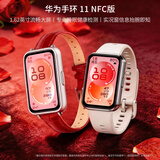 华为手环11 NFC版 悦动白【红酥手双表带套装】