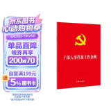 干部人事档案工作条例（32开）