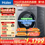 海尔（Haier）全自动滚筒洗衣机10公斤超薄家用变频除菌螨一级能效租房神器筒自洁中途添衣以旧换新补贴15% 轻奢款 1.2洗净比+蓝盾除菌+537超薄 滚筒单洗
