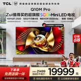 TCL电视【价保618】 85Q10M Pro 85英寸 SQD-Mini LED 100%全局高色域 超级蝶翼华曜屏