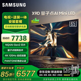 三星电视包安装 65X9D 65英寸 Neo 量子点 AI Mini LED电视 120Hz QA65QNX9DAJXXZ 一级能效补贴