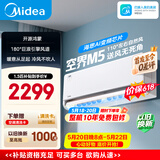 美的可爱多空调 空界M5 大1.5匹新一级能效 节能 【纯铜管】空调挂机（支持鸿蒙智联）KFR-35GW/M5
