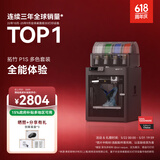 拓竹P1SC 3D打印机桌面家用FDM全自动调平大尺寸多色高速3d打印机器【大陆版】