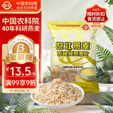 世壮中国农科院即食纯燕麦片300g  冲泡冲饮谷物营养早餐独立小包装