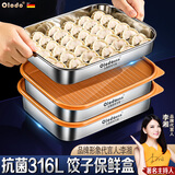 欧乐多（Olodo）抗菌316L不锈钢饺子盒家用速冻馄饨盒食品级冰箱大容量保鲜收纳盒 316L抗菌级饺子保鲜盒【装40个饺】 1层