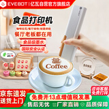 亿瓦(EVEBOT)手持食品打印机可食用  咖啡拉花酸奶口布餐盘餐厅接待蛋糕甜品印花定制图案美食打印机 打印机+食品级咖啡色墨盒+辅助尺（京东物流）