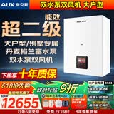 奥克斯(AUX) 燃气壁挂炉天然气供暖炉家用燃气热水器地暖暖气片采暖热水炉恒温ECO节能供暖洗浴两用 65KW 大户型双泵双风机 ≤500㎡ 天然气12T