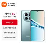 小米（MI）REDMI Note15 5G智能手机 OLED双曲面屏 第三代骁龙6处理器 IP66生活防水 红米新一代小金刚note15 天青蓝 8GB+256GB 官方标配