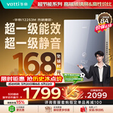 华帝【保价618】【张凌赫推荐超一级能效i12253M】16升8A一级恒温节能静音免滴水燃气热水器天然气