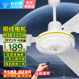 钻石牌（DIAMOND）吊扇大风力家用客厅铁叶1400mm56吋学生宿舍工业工程学校轻音吸顶遥控吊顶电风扇 56寸升级120W（铜线电机）遥控款
