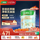 三棵树漆内墙乳胶漆京粹抗甲醛净味五合一墙面漆油漆涂料18L