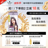 施华蔻（Schwarzkopf）斐丝丽泡泡染发乳9.5-91薄藤灰紫 染发泡泡潮流彩染男女通用