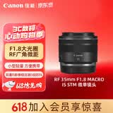 佳能（Canon）RF 35mm F1.8 MACRO IS STM 广角微距镜头 微单镜头