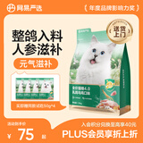 网易严选全价猫粮4.0 成幼猫粮无谷全阶段猫粮猫咪食品 乳鸽乌鸡味1.5kg