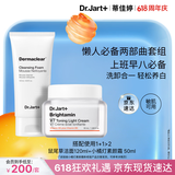 蒂佳婷（Dr.Jart）小橘灯素颜霜+洁面慕斯洗面奶 提亮去黄美白清洁毛孔 生日礼物
