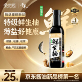 千禾X京觅 特级薄盐鲜生抽658g【酿造酱油】鲣鱼提鲜控盐调料调味品