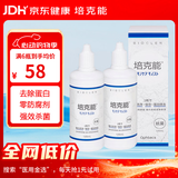 培克能RGP硬性隐形眼镜 角膜塑形镜OK镜硬镜接触镜护理液 120ml*2瓶