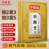 中葆堂艾草颈椎贴10贴/盒 腰椎贴温灸贴颈肩贴艾灸温灸2发3拍3发5