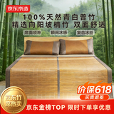 京东京造头层竹青双丝竹席凉席【可折叠双面可用】碳化冰丝席单人宿舍1.2m