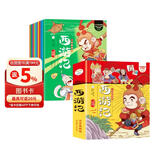 小笨熊 漫画西游记全12册 小学生注音版3-8岁幼儿美绘本连环画注音版西游记原著正版绘本 