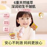 润本婴儿童面霜宝宝霜滋润防皴舒缓保湿换季护肤润肤霜75g敏肌适用0岁