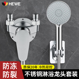 HEWE明装冷热混水阀热水器淋浴水龙头二进一出混合开关阀花洒喷头套装 混水阀下出水+增压花洒套装