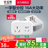 公牛插座转换器插头 无线插排usb  多功能插座/一转多保护门/ 扩展转换器 /适用于卧室厨房 一转二【16A大功率】分控开关