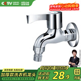 四季沐歌（MICOE）洗衣机水头龙 阳台拖把池水嘴单冷快开式4分铜材质M-C300D
