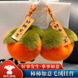 佳妍柿柿如意挂件 毕业季礼物年会生日送员工团建活动伴手礼