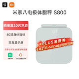 米家小米智能八电极体脂秤S800体重管理家用体重秤电子秤 雾青色双频检测蓝牙连接/支持安卓&iOS/双接