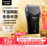 松下（Panasonic）电动剃须刀往复式男士电动刮胡刀进口精钢单刀头全身水洗长续航520情人节礼物RC30干湿双剃价保618
