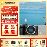 尼康（Nikon）Z30入门级微单相机Vlog家用自拍4K高清旅游高清数码照相机z30爆款微单 Z30单机身拆机【不含镜头】 标配【送主图下方配件】晒单有礼
