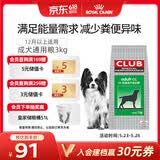 皇家狗粮 成犬粮 通用犬型 CC通用狗粮12月以上 3KG【成犬通用】