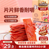 三只松鼠手撕肉脯原味400g/420g 量贩装 休闲零食靖江风味猪肉干端午送礼