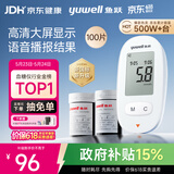 鱼跃（yuwell）580血糖仪医用级家用检监测语音播报金榜 【仪器+100支试纸套装】