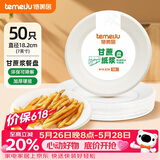 特美居（temeiju）一次性盘子7英寸*50只蛋糕纸盘碟食品级可降解餐盘户外餐具