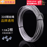 艾尚居（ASJ） 晾衣架钢丝绳配件手摇升降凉衣架钢丝线通用晾衣架钢丝绳更换 316钢丝7.5米长2根