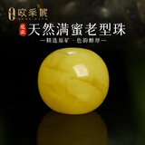 欧采妮（OUCERNY）蜜蜡散珠琥珀满蜜圆珠老形星月猴头手串配珠配件单颗 14mm