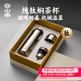 容山堂机械温显纯钛磁吸保温杯新款大容量男焖茶杯茶水分离水杯年会礼品 茗逸纯钛磁吸温显焖茶杯-皓月银 420ml