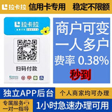 LAKALA多商户养卡提升刷卡扫码商户刷卡商户秒到个人收款码信刷用聚合码 电子个人码（拍下即可使用）