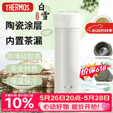膳魔师（THERMOS）保温杯550ml男女陶瓷内胆泡茶咖啡水杯子伴手礼生日礼物TCMV白雪