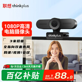 联想thinkplus电脑直播摄像头1080P高清带麦克风电脑会议摄像头即插即用免驱动网课学习视频通话WL22A