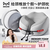 猫人（MiiOW）记忆棉u型枕旅行护颈椎枕飞机睡觉枕头脖子靠枕便携u形枕