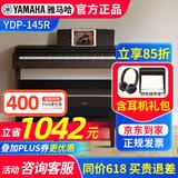 雅马哈（YAMAHA）电钢琴YDP145专业88键重锤立式成人初学者家用电子钢琴YDP165考级 YDP145R棕色+耳机全套礼包+原装琴凳