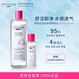 蓓昂斯（BYPHASSE）净颜卸妆水500ml送便携卸妆水100ml温和眼唇卸妆液舒缓敏感肌自营