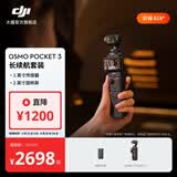 大疆 DJI Osmo Pocket 3 一英寸口袋云台相机 OP灵眸手持数码相机 旅游摄影摄像 直播vlog拍摄 长续航套装 随心换1年版